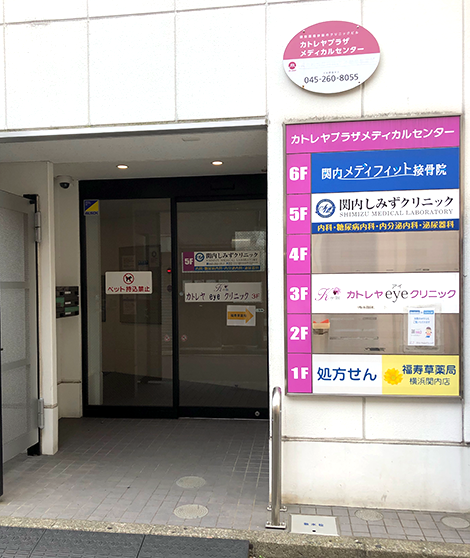 関内メディフィット接骨院 イセザキモール入口からすぐ ビル6階